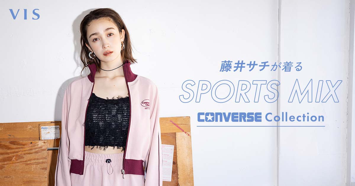 藤井サチが着る CONVERSE collection | VIS