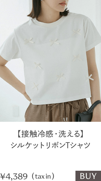 【接触冷感・洗える】シルケットリボンTシャツ