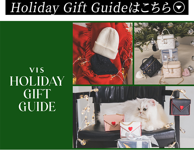 Holiday Gift Guideはこちら