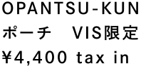 OPANTSU-KUN ポーチ　VIS限定 ¥4,400 tax in