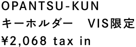 OPANTSU-KUN キーホルダー　VIS限定¥2,068 tax in